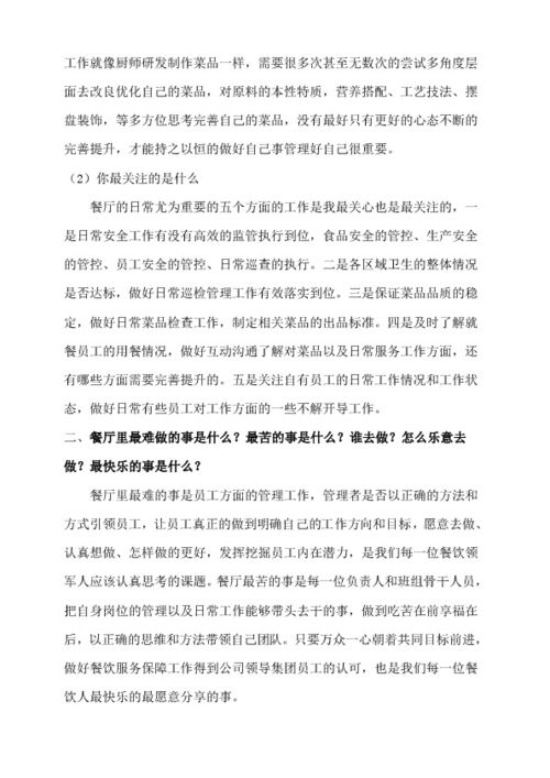 餐飲管理交流心得體會